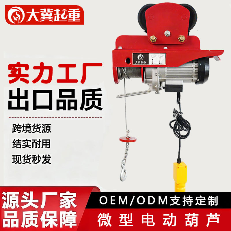 包邮电动葫芦220v家用吊机小型吊机装修上料提升机工地微型电葫芦