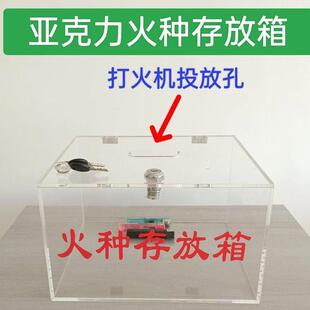 种存放箱可挂墙透AHE明亚克力收集火种存放盒火种箱手火机火种存