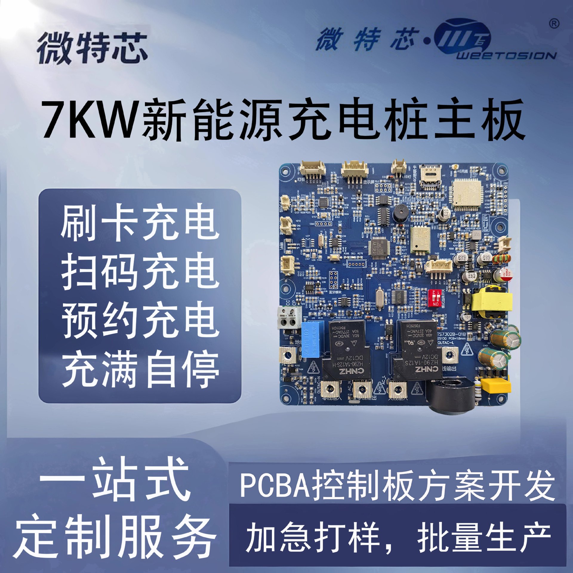 新国标7kw充电桩主板支持刷卡充电升级款快充电路板方案pcba抄板