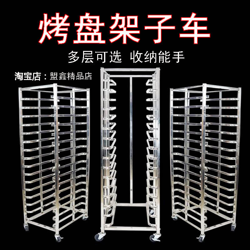 不锈钢多层商用烤盘架可移动