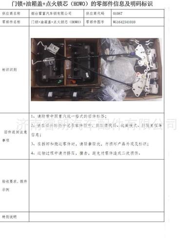 豪沃配件 重汽WG1642341010车门锁+油箱盖+点火锁芯