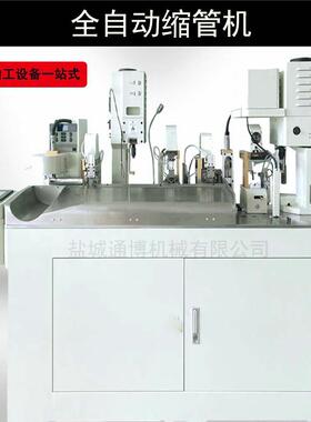 多工全自动冷型缩成20250110机缩管机管端成型头缩单管位机