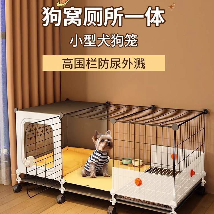 小型犬家用厕所分离狗笼