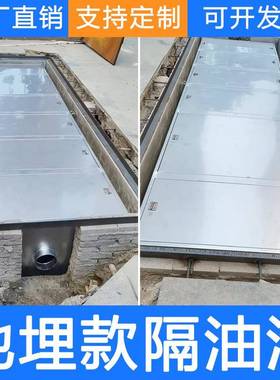 油池隔地埋F759MS78厨式油水分离器房饮餐商用不锈钢洗车场三级沉