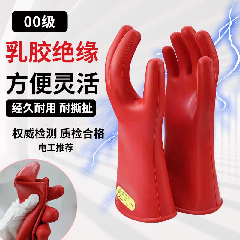 金步安2.5KV乳胶绝缘手套红色
