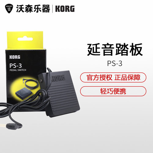 KORGPS-3延音踏板MIDI键盘通用