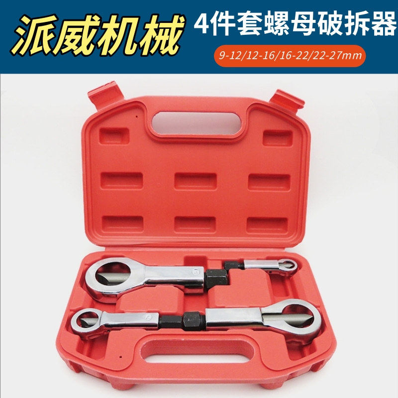 手动机械式螺帽破切器M9-M27螺栓帽劈开器螺母切除器螺栓破拆