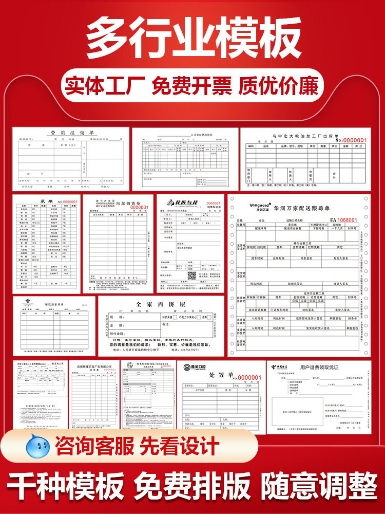 单据锭制二联三联送货单销货清单
