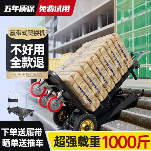 重型履带爬楼搬运车折叠家电