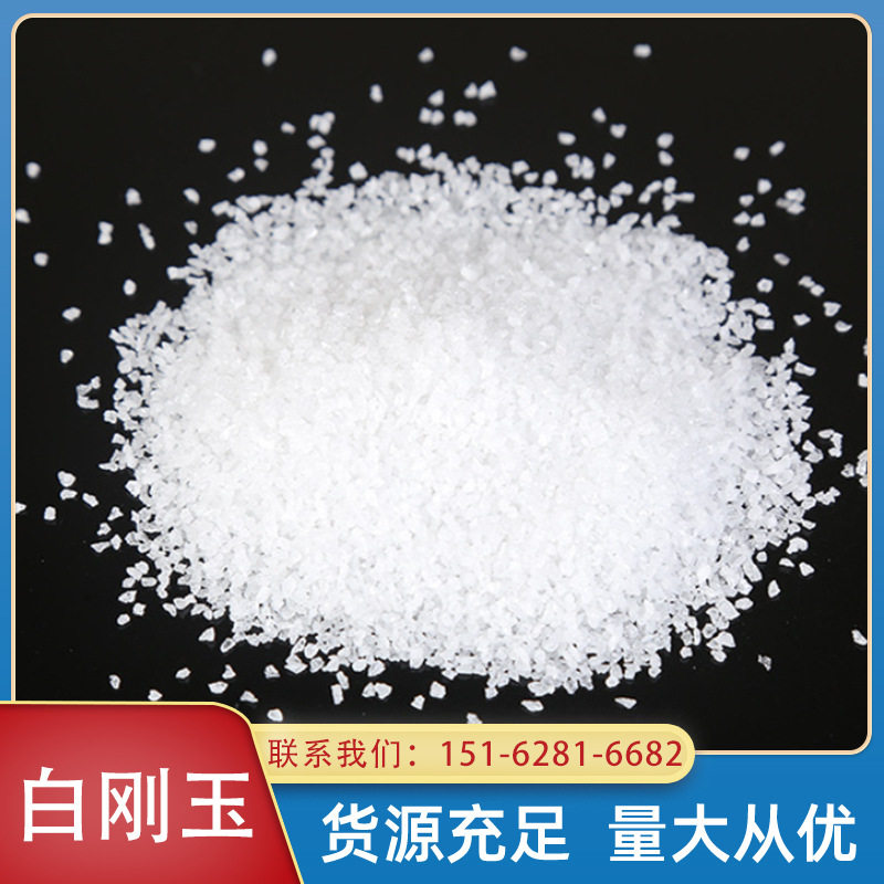 白刚玉砂轮微粉抛光除锈