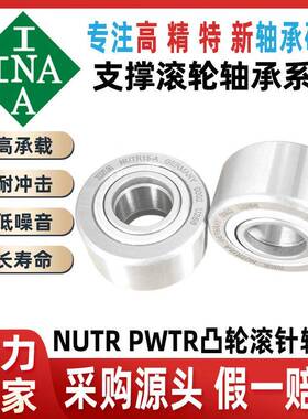 I5NA支撑滚轮轴承NUTR1FEQPWT载R154217重中心架凸轮滚轮滚针轴承