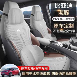 比亚迪海豚用汽车坐垫半包马鞍垫四季通用透气专翻810皮毛椅座套