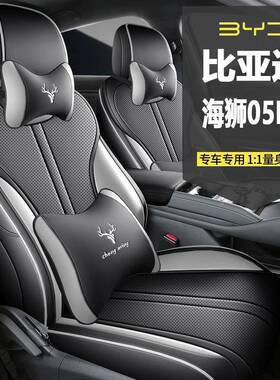 2内5款比亚迪海狮专05EV皮革套用垫座524垫座套四季通用车装饰用