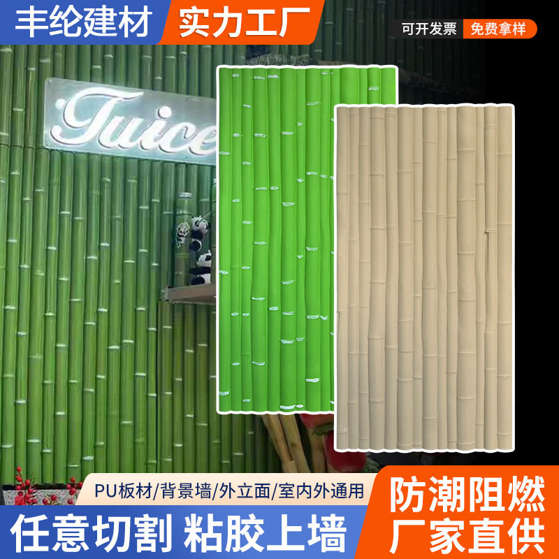 PU仿竹文化石庭院围墙隔断
