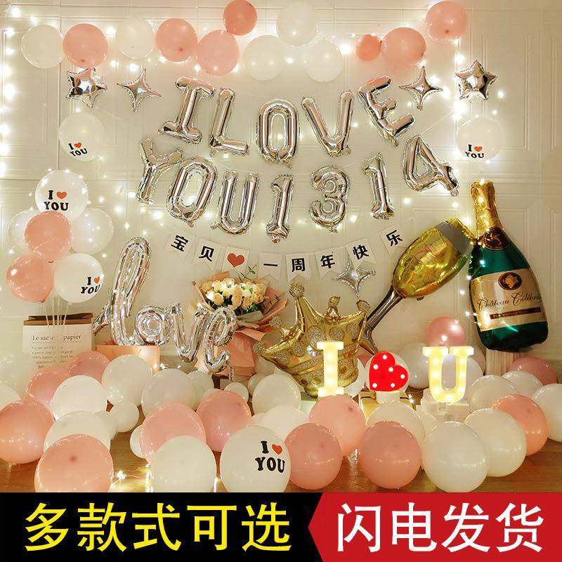 结婚男周纪念日装饰品浪漫表白间场房景年布置惊喜女朋友气球7175,节庆用品/礼品,气球,淘宝优惠券,粉丝福利购,淘宝优惠卷