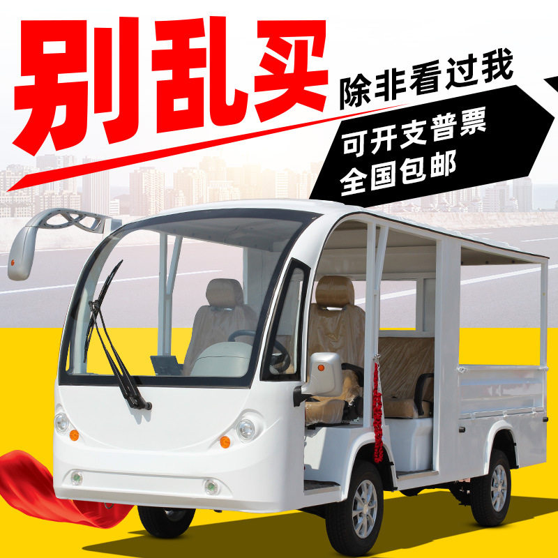 景区厂区新能源四轮电动货车