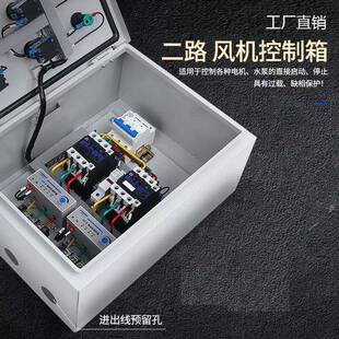 厂家直二路销风三机控制器二路直启两组电泵机一控2水相缺相保护