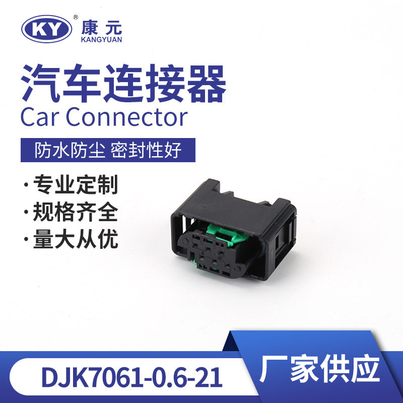 汽车用防水接线端子DJK7061