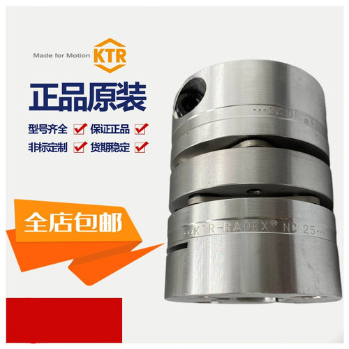 德国原装KTR膜片联轴器