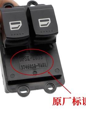 原厂 东风小康C32玻璃升降器开关C31C35C37D5152EC36车窗升窗总成