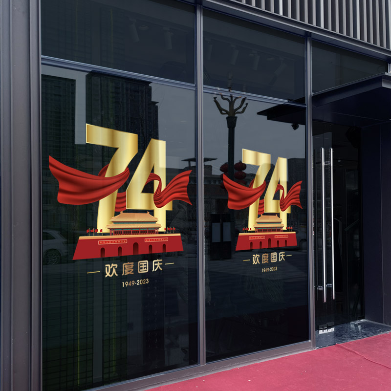 中秋国庆节装饰店铺橱窗静电玻璃贴门贴纸蝴蝶结贴画场景布置窗贴