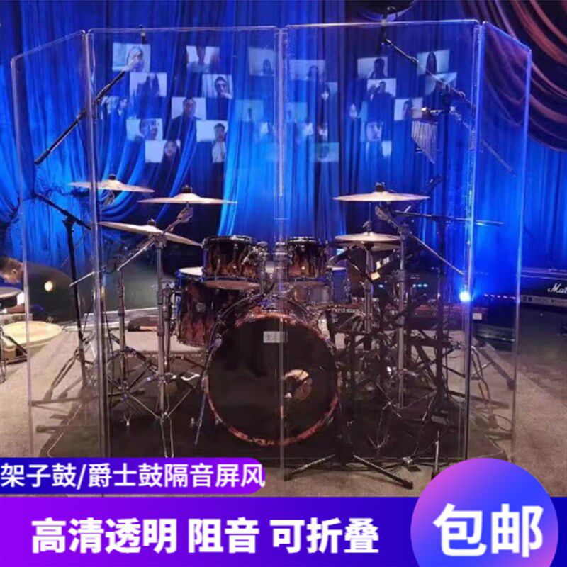 三顺源亚克力架子鼓隔音板 专业爵士鼓隔音墙舞台演出用