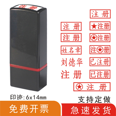 团员注册章学生团籍团员证姓名人名章刻章已注册印章个人刻字自带