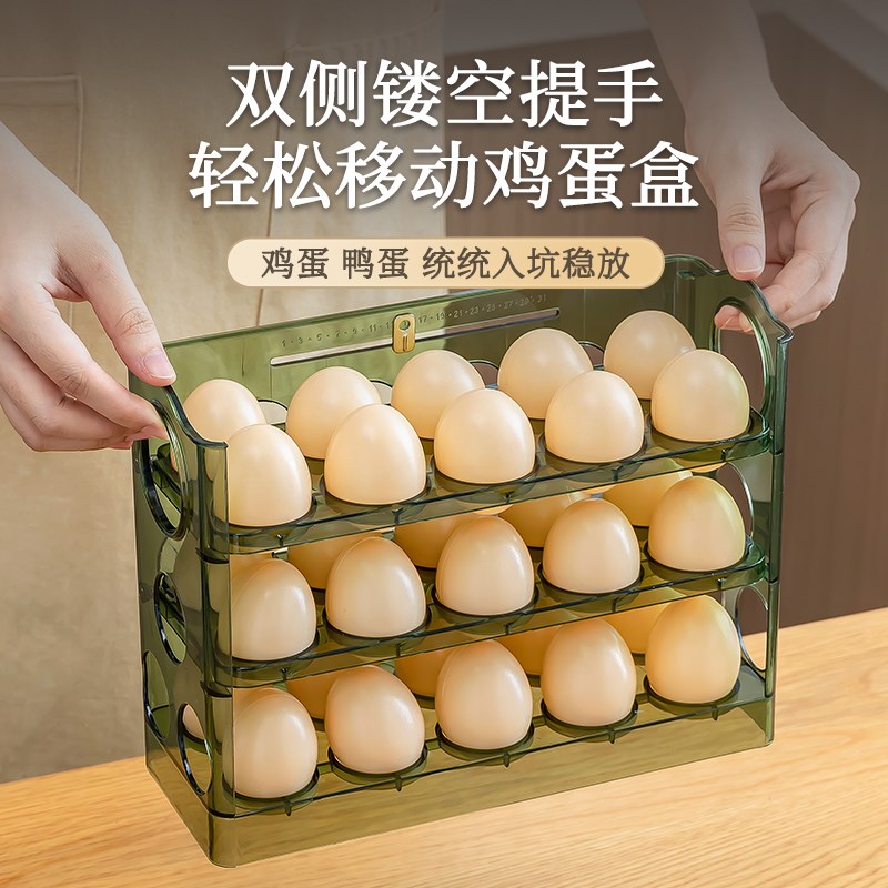 拿完自动翻转 加厚鸡蛋盒家用冰箱鸡蛋收纳盒三层鸡蛋托储藏盒