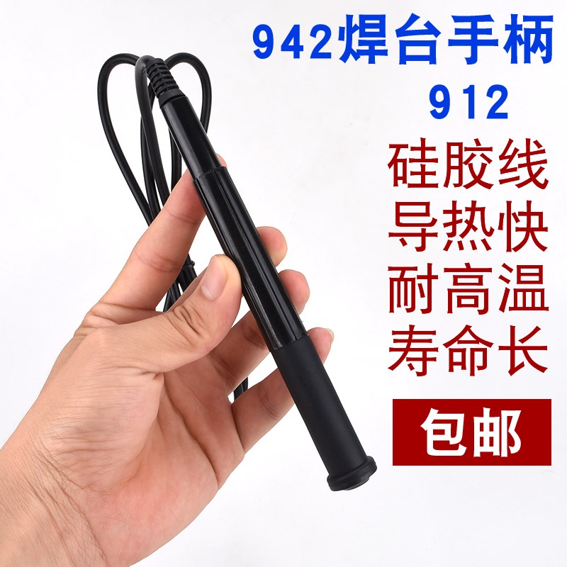 FX-951焊台手柄白光951 T12焊台烙铁焊铁FX-9501,942焊台8针手柄