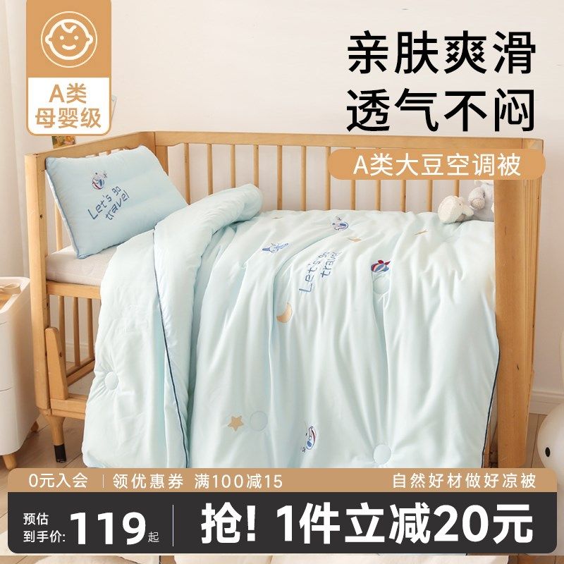 A类纯棉宝宝被子空调被儿童夏凉被婴儿被子薄款幼儿园专用小被子