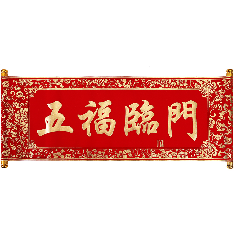 新年庆祝手持对联卷轴横批公司晚会表演道具开业送礼手拿吐字醒狮