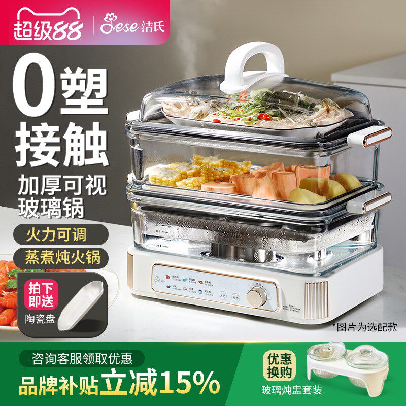 JESE洁氏电蒸锅家用多功能蒸煮一体玻璃大容量三层火锅蒸汽电炖锅