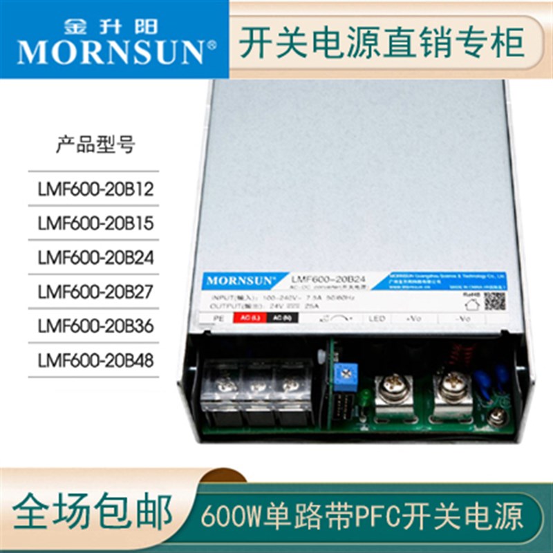 LMF600-20B12/15/24/48金升阳220V转27/36VAC600W开关电源RSP-500
