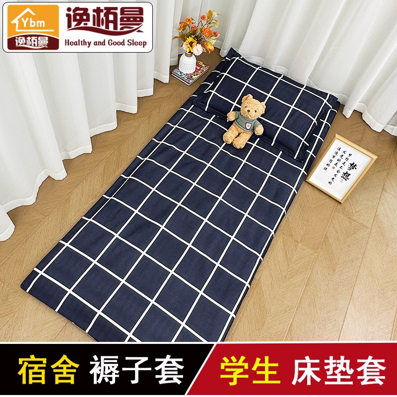 宿舍床垫套70x180cm80x190上下铺褥子罩100x200全包拉链式床笠70