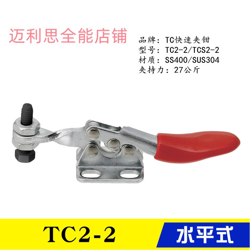 替代快夹TCS2-2 快速夹钳TC2-1 不锈钢水平式夹具TCS2-1肘夹TC2-2