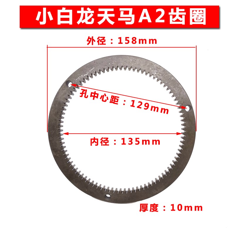 洛阳卓格哈斯小白龙微耕旋耕机天马A2行星制动齿圈离合器轮盘包邮