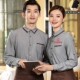 火锅店工作服衬衣定制女餐饮蛋糕甜品店服务员长袖 西餐饭店秋冬装