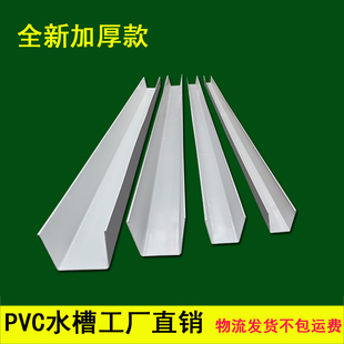 PVC天沟雨水槽屋檐排水槽屋顶导流槽U型凹槽落水槽塑料阳台种植槽