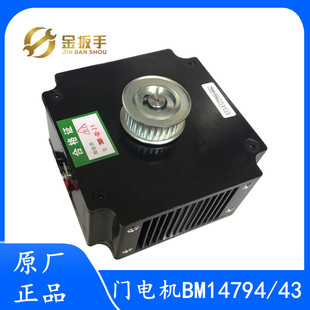 西子奥的斯/杭州西奥电梯配件 永磁门电动机BM14743 43W BM14794