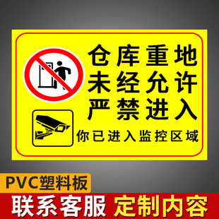 闲人免进标识牌工厂车间限制区域配电重地闲人免进仓库重地请勿入