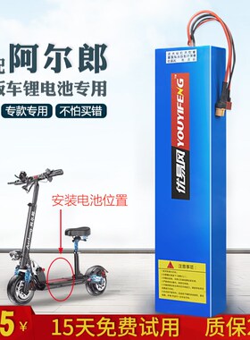 适配阿尔郎滑板车锂电池36V8Ah10.13.15..48V21AH通用