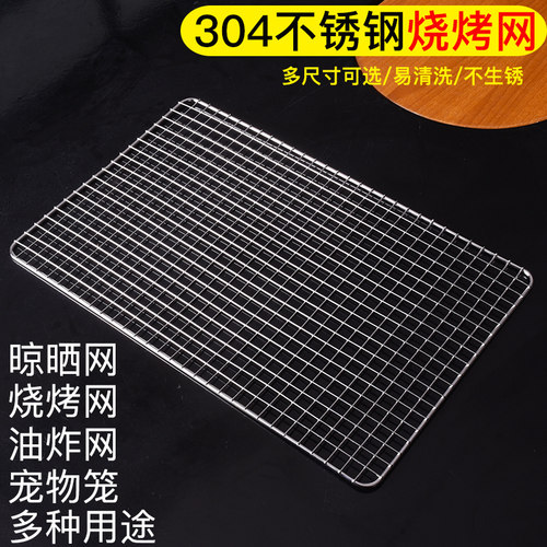 304不锈钢长方形烧烤网家用网架篦子晾晒油炸淋油网烤肉菜网格