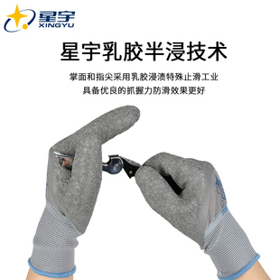 星宇L518手套劳保耐磨工作干活防滑透气浸胶涂胶劳动建筑胶皮手套