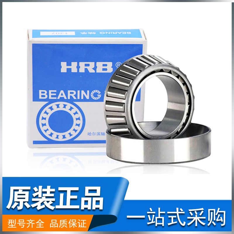 哈尔滨轴承20071 32004 32005 32006 32007 32008 32009 32010 X