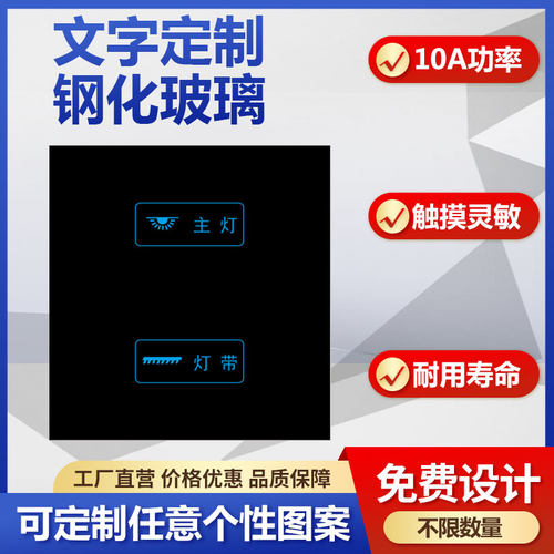二开单控86触摸触屏控制面板钢化玻璃插座酒店家用触摸式开关