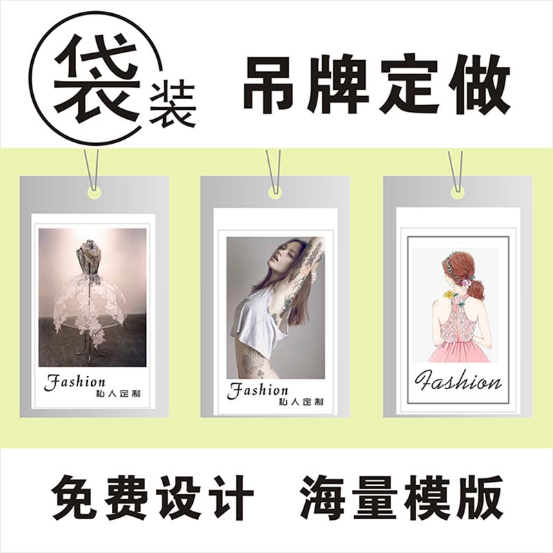 吊牌定做服装标签订做衣服商标定制logo女装通用吊牌男装童装卡片