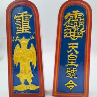 道家用品天皇号令精雕雷震子令牌桃木令牌描金天皇号令令牌