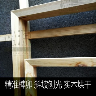 油画画框榫卯松木油画木框定做画框木条绷绢框画框内框条油画内框
