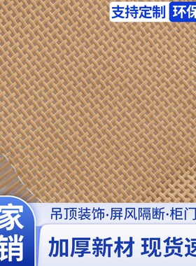 仿天然藤编材料方格井字吊顶贴面装饰家具改造屏风吊顶隔断编织网
