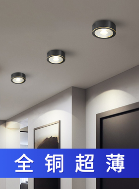 全铜擦黑色led筒灯明装圆形天花孔灯 北欧超薄门厅走廊玄关过道灯